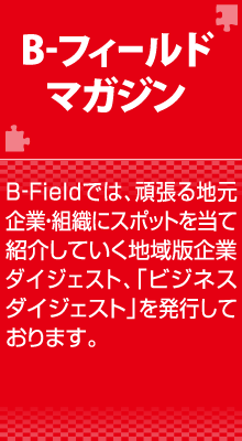 B-fieldマガジン